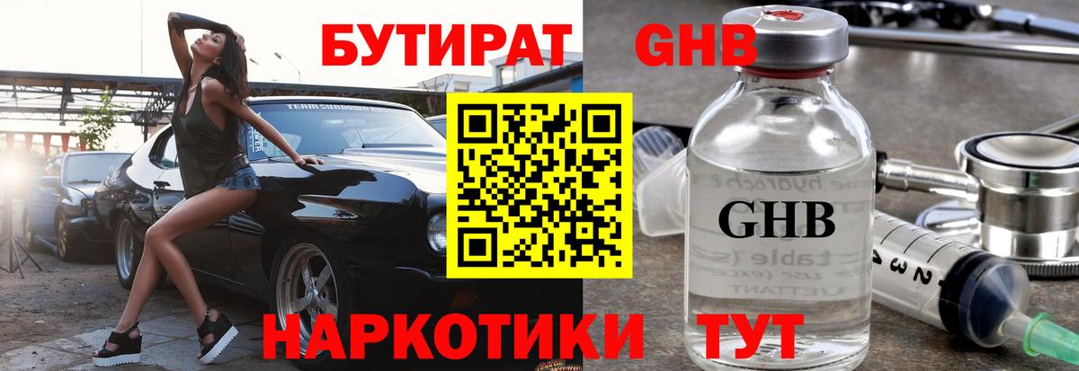 Троицк  Бутират 99%  Бутират  Вход с VPN 