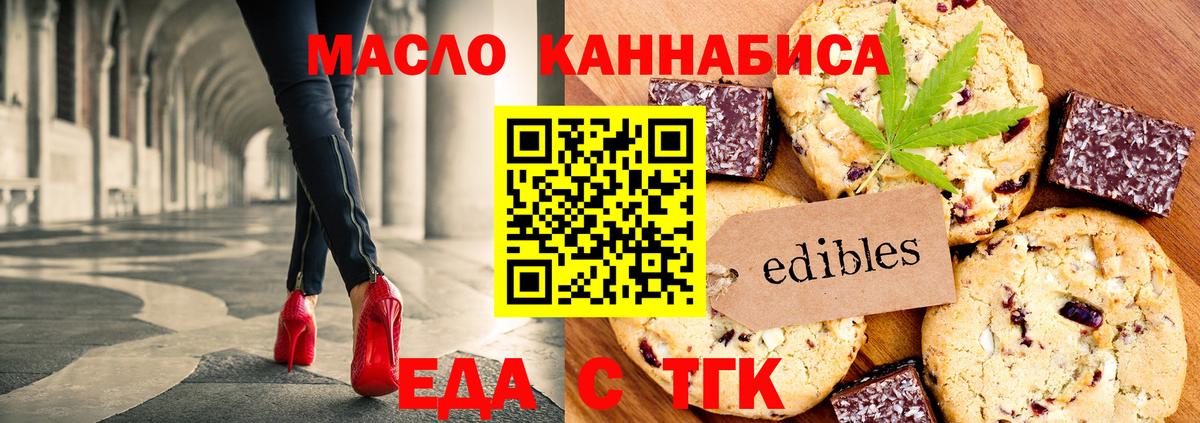 Еда ТГК конопля Троицк