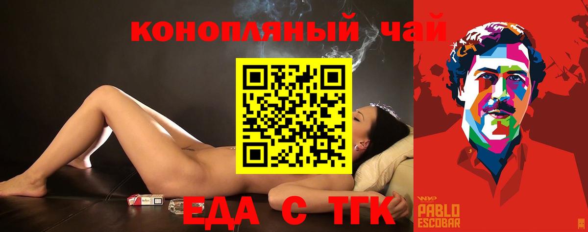 Еда ТГК марихуана  Вход с VPN  Троицк 