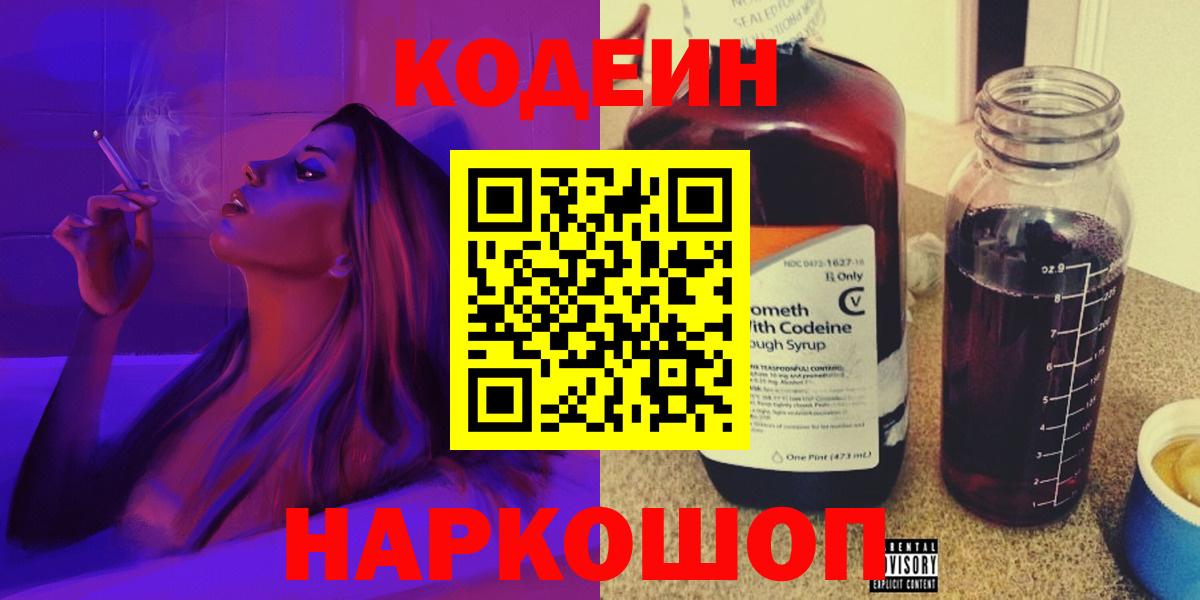 Кодеин напиток Lean (лин)  Кодеиновый сироп Lean напиток Lean (лин)  Вход с VPN  Троицк 