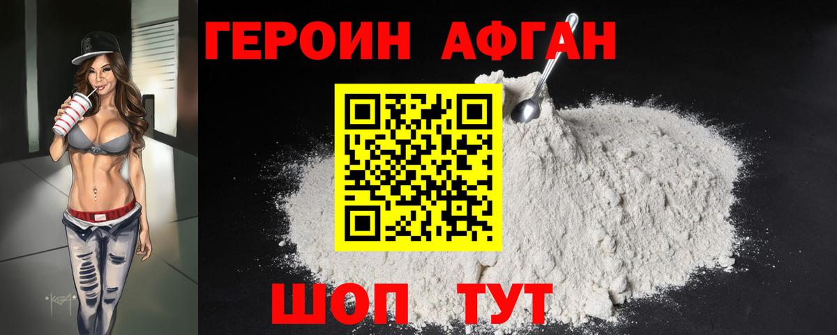 ГЕРОИН герыч Троицк