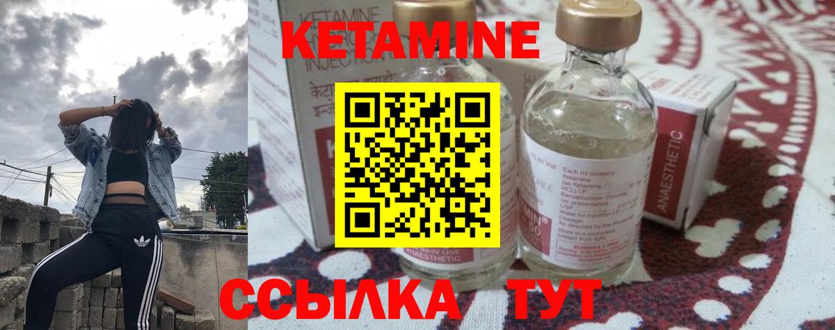 КЕТАМИН VHQ Троицк