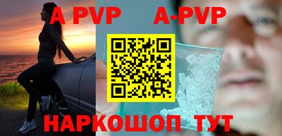 apvp Пенза