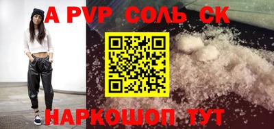 apvp Пенза
