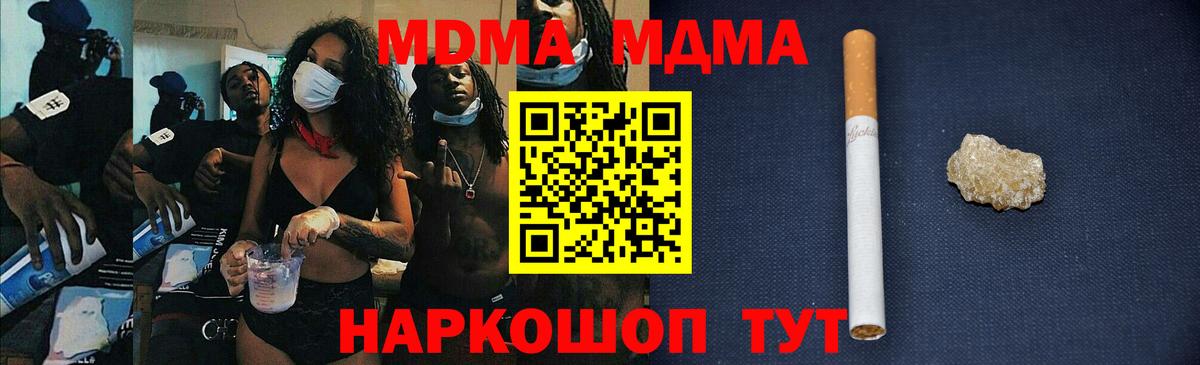 МДМА  MDMA Molly  MDMA молли  Вход с VPN  Троицк 