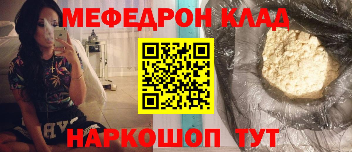 Мефедрон 4 MMC  Мефедрон кристаллы  МЯУ-МЯУ  Вход с VPN  МЯУ-МЯУ  Троицк 