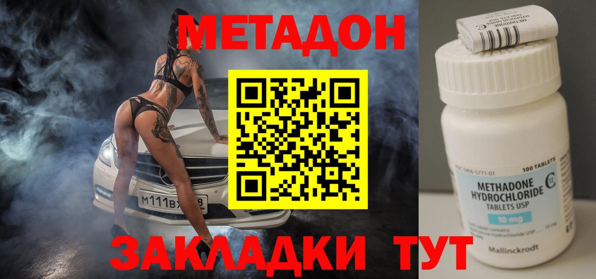 Метадон VHQ  Вход с VPN  МЕТАДОН белоснежный  Троицк 