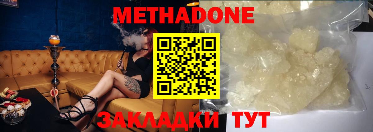 Метадон кристалл Троицк