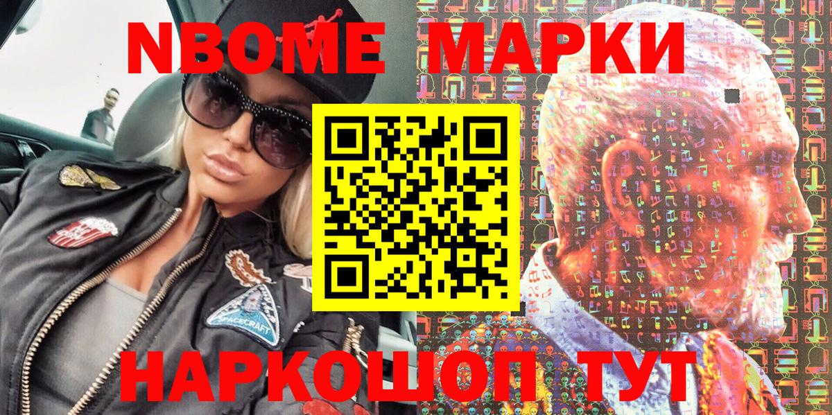 Марки 25I-NBOMe 1500мкг Троицк