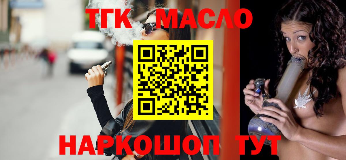 Дистиллят ТГК гашишное масло Троицк